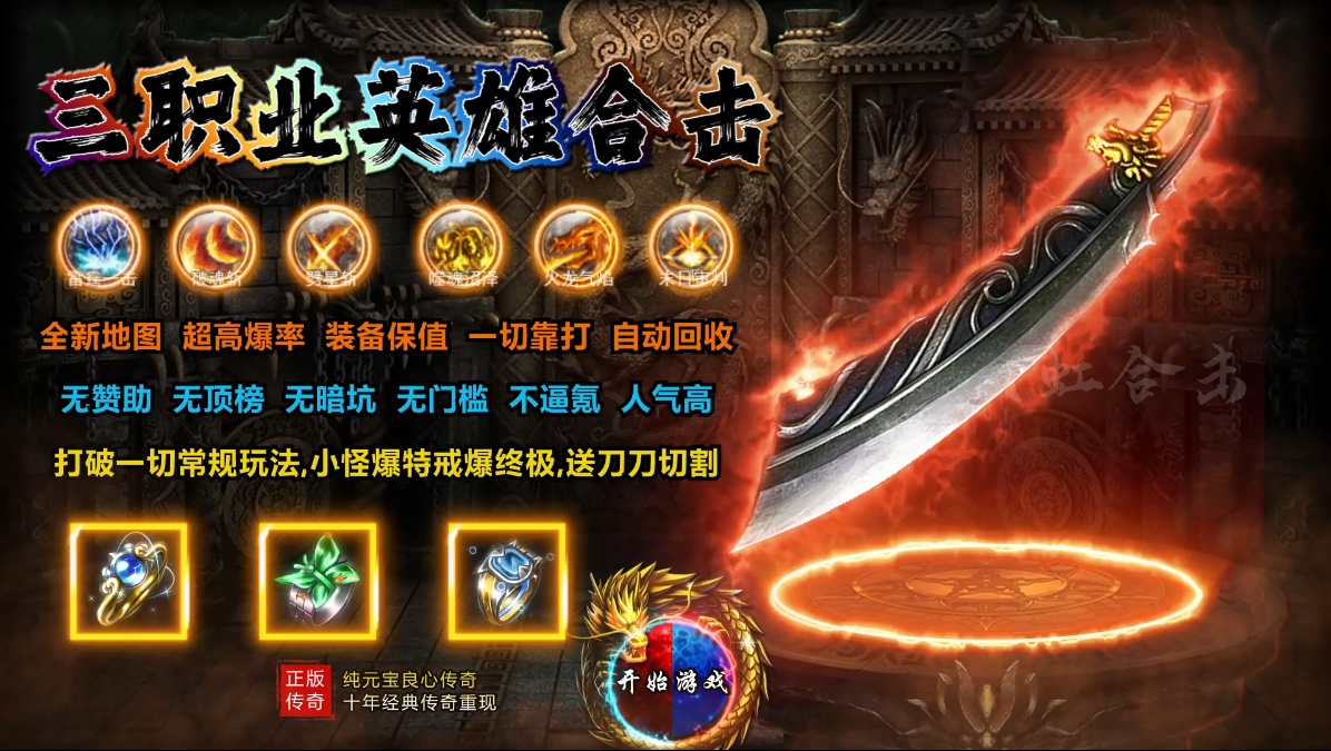 传奇手游散人随笔：一个人的玛法大陆 藏着温柔的青春记忆