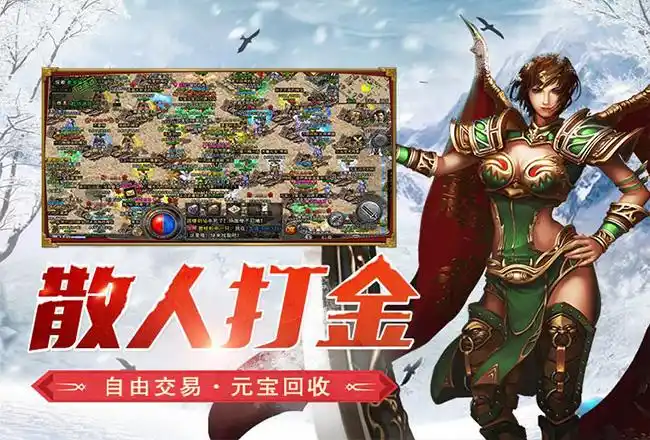 传奇手游复古本心：坚守经典不魔改 这才是老玩家想要的玛法