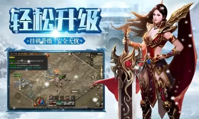 传奇手游官网：复古等级成长怀旧 慢节奏玛法才是真青春